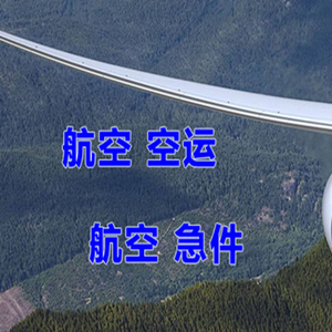 忻州五台山机场快递快递-选东方航空和上海航空