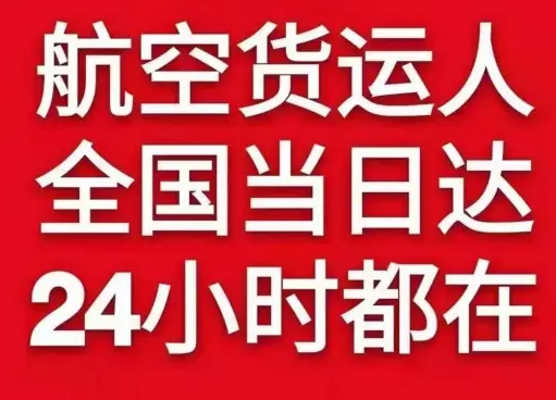 忻州五台山机场快递货物、航空货运:物流行业各岗位招聘