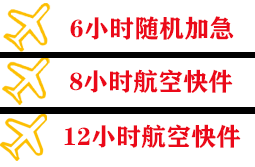 忻州五台山机场快递快递公司,专业空运当天件